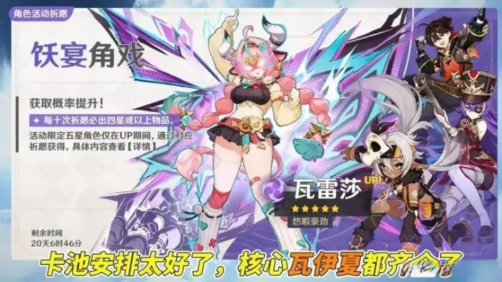 《原神》瓦雷莎养成秘籍：武器圣遗物搭配攻略全解析