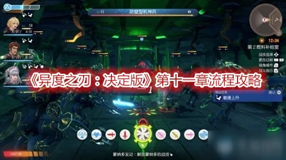 《异度之刃X终极版》全攻略：深度解析，必看流程解说