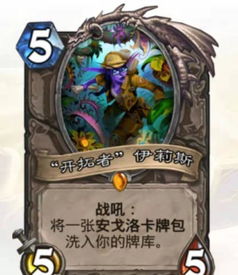 《炉石传说》泰兰德新卡牌揭秘：翡翠梦境探险者