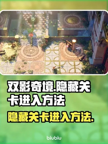 《双影奇境第二章手机验证解谜攻略:巧妙过关秘籍》 《双影奇境第二章手机验证解谜攻略:巧妙过关秘籍》