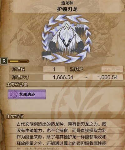 《荒野猎人》锁刃龙攻略：护锁刃龙与锁刃龙战法揭秘