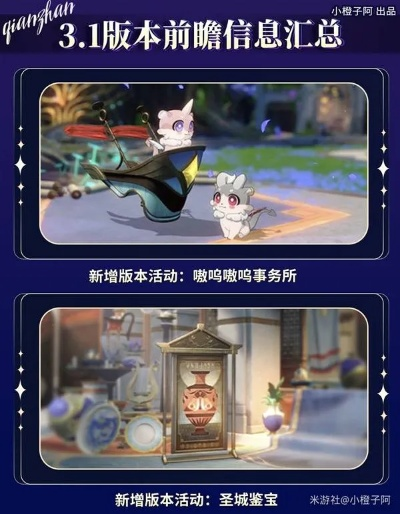 《崩坏星穹铁道》嗷呜嗷呜事务所活动：独家揭秘！