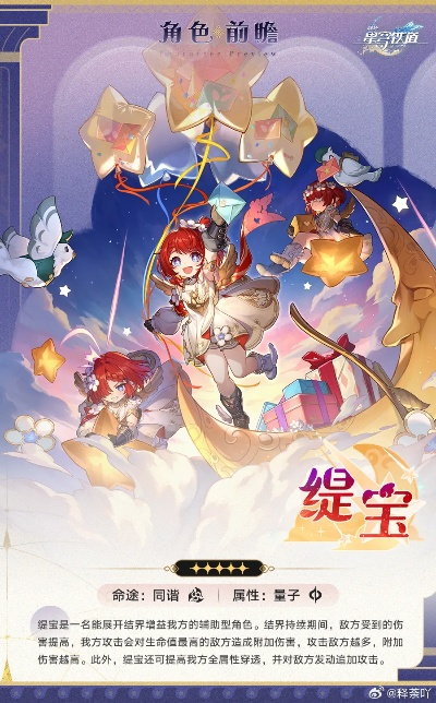 《崩坏星穹铁道》新五星角色缇宝降临！独家爆料！