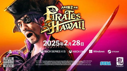 《如龙8外传》夏威夷吾郎美女装位置揭秘！