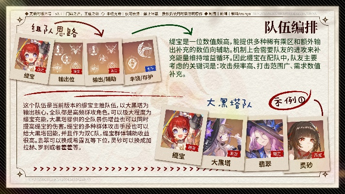 《崩坏星穹铁道》缇宝最佳配队攻略！