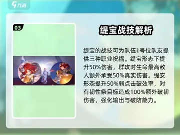 《崩坏星穹铁道》缇宝最强出装攻略，搭配阵容推荐！