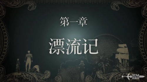 《如龙8外传》夏威夷海盗贾森里奇无伤攻略！轻松通关秘籍