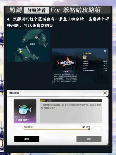 《鸣潮》老人鱼海鱼王全收集攻略：高效秘籍大揭秘