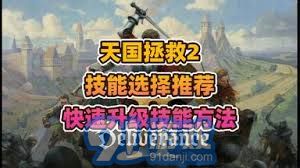 《天国拯救2》独家揭秘：天国骰获取攻略大公开