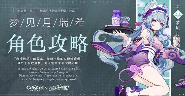 《原神》瑞希新技能揭秘：梦境之力即将觉醒