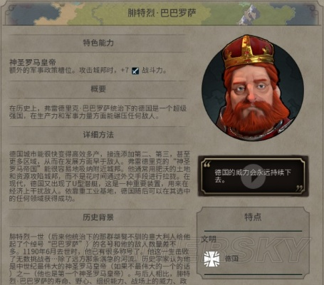 《文明7》腓特烈特性深度解析：效果一览揭秘