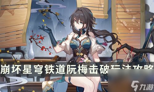 《崩坏星穹铁道》万敌角色解析:技能全解+星魂进化揭秘 《崩坏星穹铁道》万敌角色解析:技能全解+星魂进化揭秘