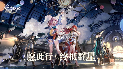 《崩坏星穹铁道》奥赫玛宝箱全搜集！永恒圣城宝藏位置揭秘