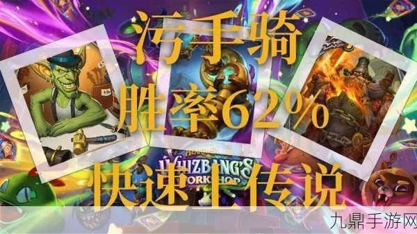 炉石传说萨满污手星舰卡组攻略:实战解析,胜率飙升 炉石传说萨满污手星舰卡组攻略:实战解析,胜率飙升