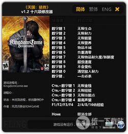 《天国拯救2》开锁器攻略：高效获取方法揭秘