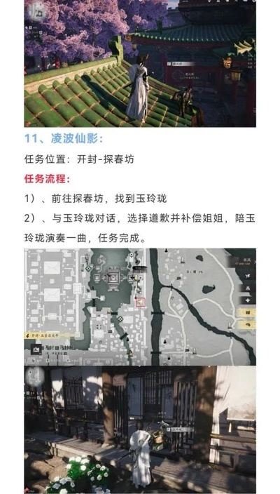 《燕云十六声》芳菲笺攻略：解锁浪漫情缘秘籍