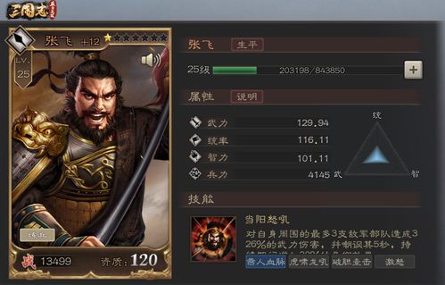 《真三国无双起源》将军称号全揭秘！独家盘点！