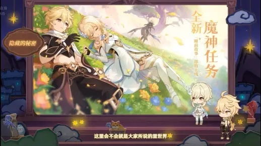 《原神5.4前瞻揭秘：兑换码+新内容抢先看》