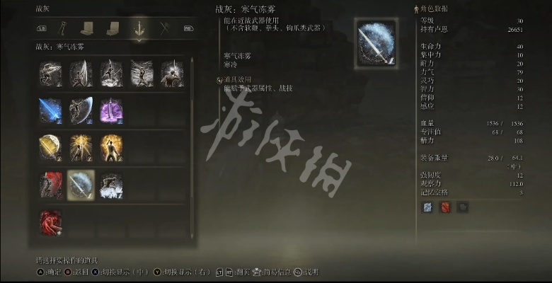 《艾尔登法环》战灰获取攻略：寒气冻雾战灰高效收集法