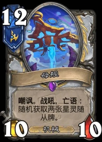 《炉石传说》星灵冲锋牧卡组攻略：实战解析，制胜之道！