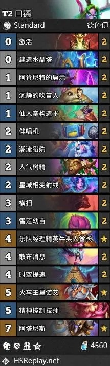 《炉石传说》星际英雄传预构筑攻略：独家迷你包卡组推荐