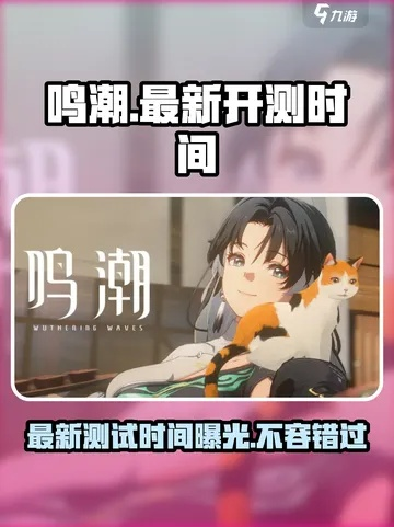 《鸣潮2.0下半活动前瞻：新年狂欢大揭秘》