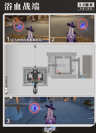 《崩坏星穹铁道》3.0追忆残像全收集攻略，轻松解锁！