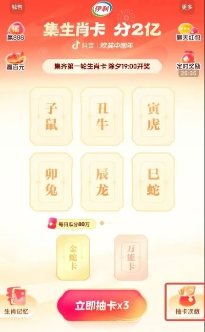 抖音2025集生肖卡攻略：轻松赢取，解锁生肖秘宝