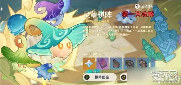 《原神》3.5版灵蕈棋阵通关攻略：高效通关秘籍大公开