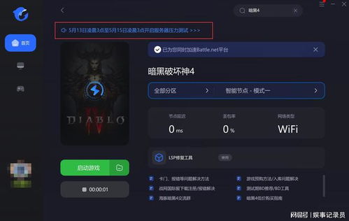 《暗黑4》冰法Build攻略：高输出屏障冰法测试版解析