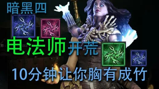 《暗黑4法师开荒必备!独门流派攻略揭秘》 《暗黑4法师开荒必备!独门流派攻略揭秘》