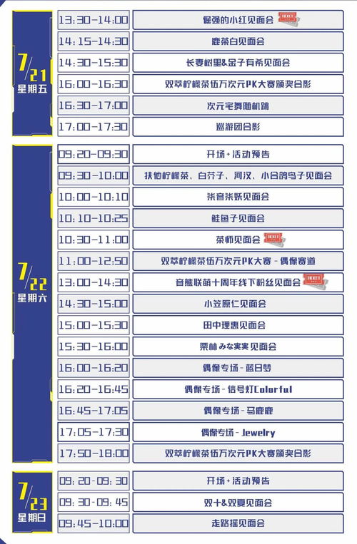 《无畏契约》夜市活动时间表揭秘！
