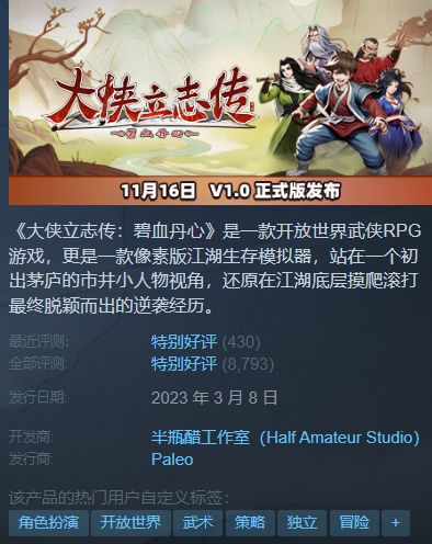 《大侠立志传》EA版队友实力揭秘：谁才是最强搭档？