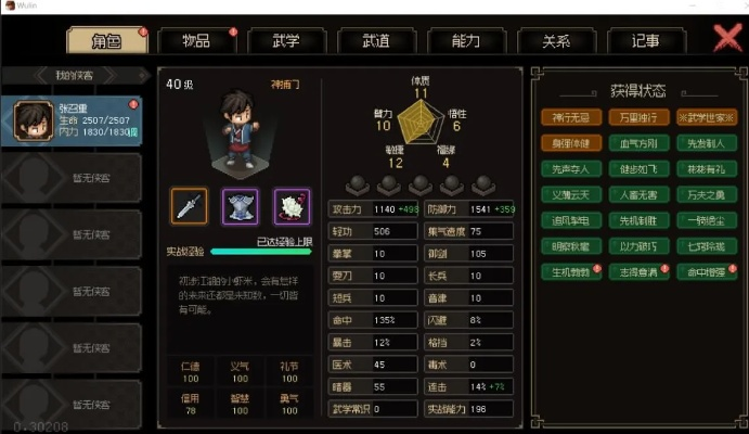《大侠立志传》EA剑痴攻略：高效打法揭秘