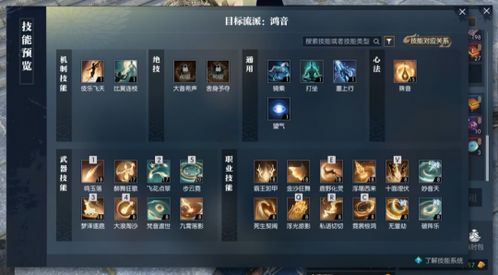 逆水寒鸿音全流派技能搭配攻略：最佳组合揭秘