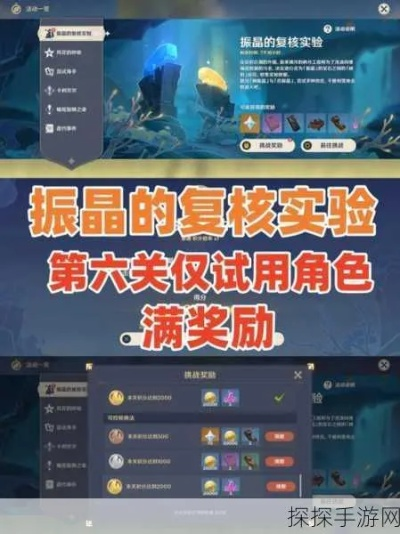 《原神》振晶复核全关卡满奖攻略！3.5振晶挑战最佳配队揭秘