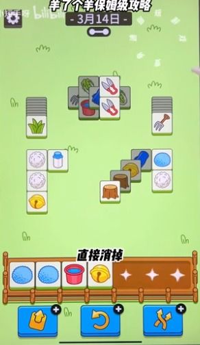 《羊了个羊》3月14日通关攻略：揭秘隐藏技巧，轻松拿高分