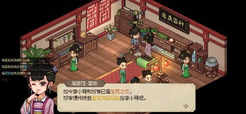 《大侠立志传》凝香馆掌柜：解锁江湖财富秘籍