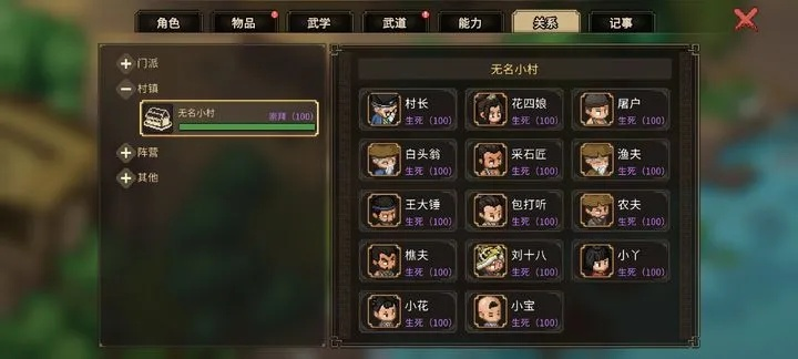 《大侠立志传》EA版全NPC好感度奖励攻略!易物秘籍大公开 《大侠立志传》EA版全NPC好感度奖励攻略!易物秘籍大公开