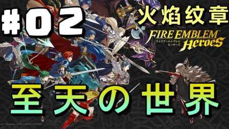 《火焰纹章结合》DLC3新角色曝光：神秘纹章士阵容揭晓