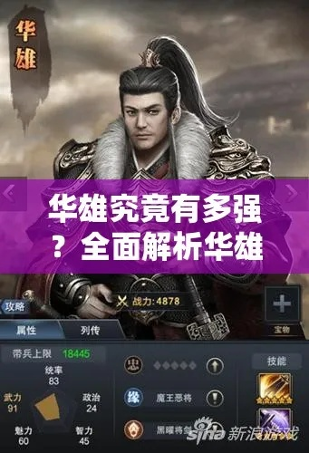 《卧龙华雄无伤攻略：轻松刷华雄技巧揭秘》