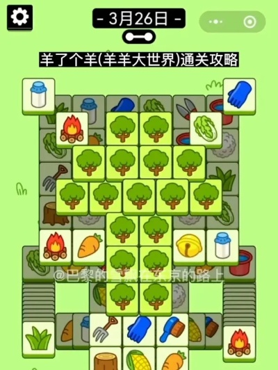 《羊了个羊》3月6日羊羊大世界通关秘籍大公开！