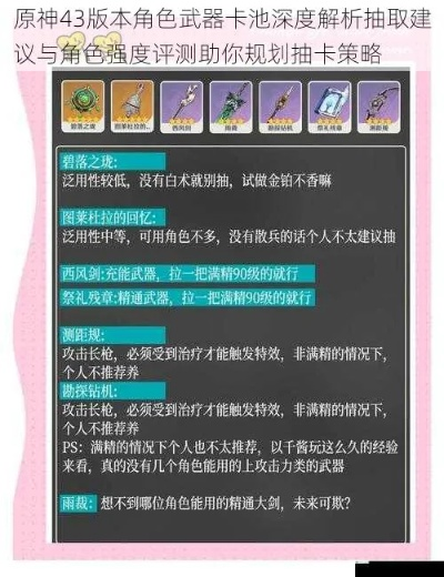 《原神》3.5武器卡池深度解析：必看攻略！