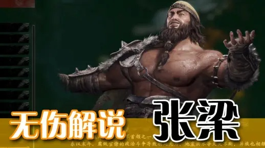 《卧龙张梁无伤攻略：一招制胜技巧揭秘》