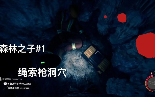 《森林之子》钩绳枪获取攻略:滑索枪隐藏位置揭秘 《森林之子》钩绳枪获取攻略:滑索枪隐藏位置揭秘