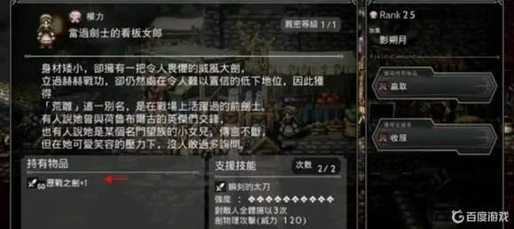 《八方旅人2》历战武器攻略：轻松解锁最强装备