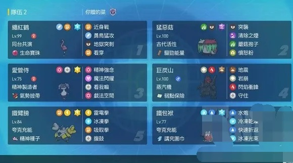 《宝可梦朱紫》双打巨炭山队阵容攻略,实战搭配推荐 《宝可梦朱紫》双打巨炭山队阵容攻略,实战搭配推荐