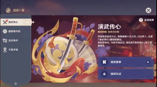 《原神》演武传心第三日挑战:高效通关秘籍大公开 《原神》演武传心第三日挑战:高效通关秘籍大公开