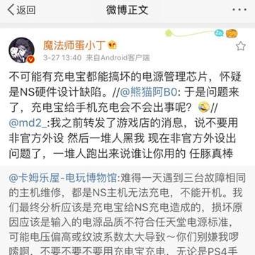 任天堂巴西遭监管警告：变砖协议引众怒！
