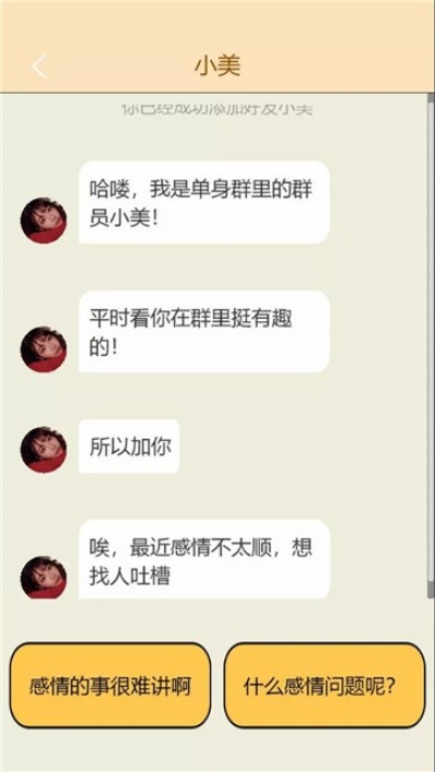 《情感反诈模拟器》苹果版揭秘：竟是录屏之作，警惕诈骗陷阱！